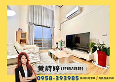 詩姐⚡岡山火車捷運站｜竹圍雙子星角間景觀溫馨美三房