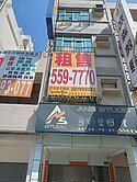 復興商圈有市金透店