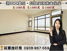 筱蕙推推案│湖口工業區．超強屋況黃金住店