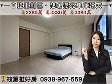 筱蕙推推案｜自強重劃區旭唐漂亮．五房車庫美透天