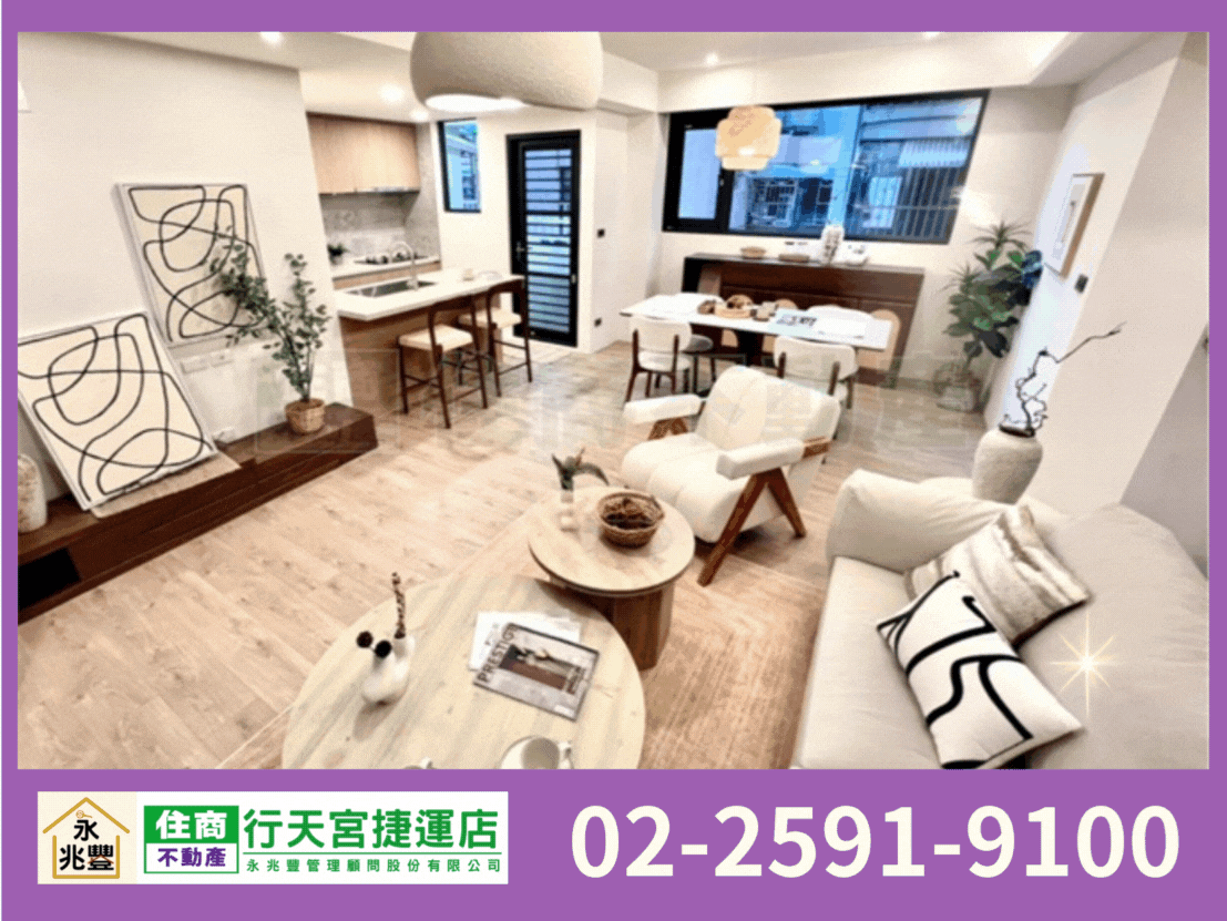 永兆豐團隊🏆中山國小站電梯精美3房+陽台