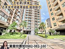 惠如❤️近未來中壢體育園區、龍岡國小、文華漾2房車