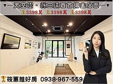 筱蕙推推案｜縣三遠百首排釋出．富宇天空樹最美金店面