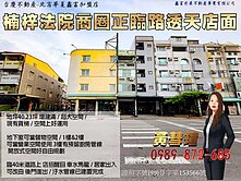 楠梓法院商圈正臨路透天店面(地坪40.23坪)