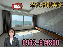 ♥️A9♥️晴空樹♥️永久景觀美三房車