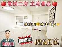 竣羽~便宜電梯正2房~大降價1298萬 快來買喔~