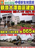 🍎觀音大潭方正美丁種建築用地(住宅用)🍎