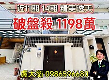 11期VS14期.核心地段破盤秒殺價透天