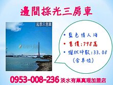 自住首選※【淡海電梯華廈】3房+車位★生活便利