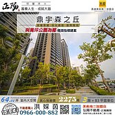 橋頭區★鼎宇森之丘★指標建案★高樓景觀3房+平車★