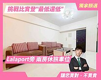 顏選❤️東區輕屋齡低總價(租不如買)兩房休旅車位