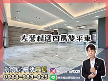 【于㨗】左營精選｜聯上涵景｜景觀四房雙平車
