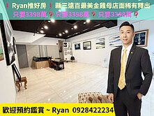 ❗Ryan推好房❗縣三首排最美富宇金店面稀有釋出