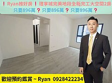 ❗Ryan推好房❗理享城完美地段全新完工大空間2房