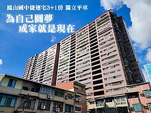 鳳山國中捷運站室內29坪3+1房豪大平車★元寶團隊