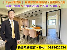 ❗Ryan推好房❗巨城5分鐘高樓角間採光超大5房