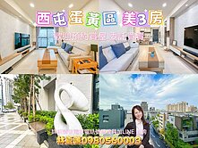 🌈正十二期🍃進公園🍃漂亮精裝3房🌈