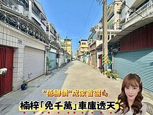 小瑜專約🌸楠梓🌸低總價【免千萬超值車庫透天】