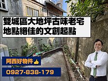 雙城區開山路巷內文創宅
