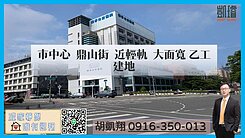 市中心鼎山街近輕軌大面寬乙工建地