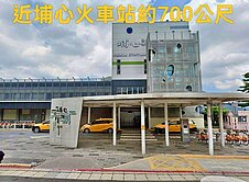 建地-近埔心車站0.7公里💥自建、置產、投資首選