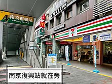 獨家🌈💎【南京復興捷運旁】浪漫小資宅👈自住