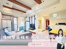 【高雄茵娜🫧CE】陽明學區·稀有兩房平移車位🚗