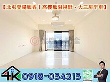 🌆【北屯登陽廊香｜高樓無限視野・大三房平車】