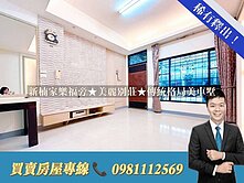 新楠家樂福旁★美麗別莊★傳統格局美車墅