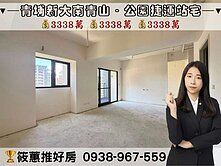 筱蕙推推案｜青埔高鐵A18高樓面公園景觀捷運宅