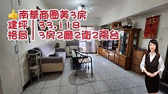 💝南華商圈美3房💝 
