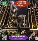 【宜誠華府DC2雙橡園】埔心火車站大四房+平面車位