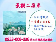 山、河、海景觀※【銀河二房車】便宜★可以買