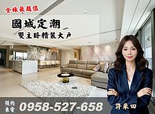 亞洲新灣區🔴定潮🔴國際指標精裝豪邸