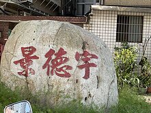 【中和景平站】電梯兩房露臺戶👍️屋況保持良好