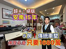 必賣❗️安南15年🔴晴光靜苑｜5房．傳統車墅