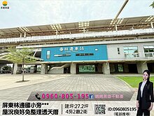 緗緗*屏東林邊國小旁***屋況良好免整理透天厝