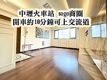 中壢火車站、sogo商圈、內壢交流道👉邊間三房車