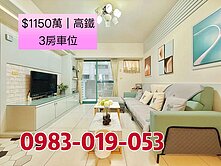 ￥【獨家】三鐵共構|高鐡4分鐘優質.美採光3房車位