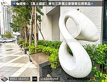 🐑揚推☆【寓上福星】專任三房獨立車位標準品