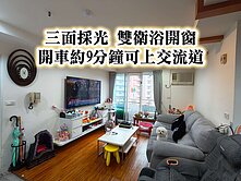 sogo、中壢火車站、內壢交流道👉三面採光三房車