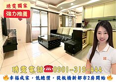 77獨家推薦✶ 板橋稀有低總電梯兩房 ✶