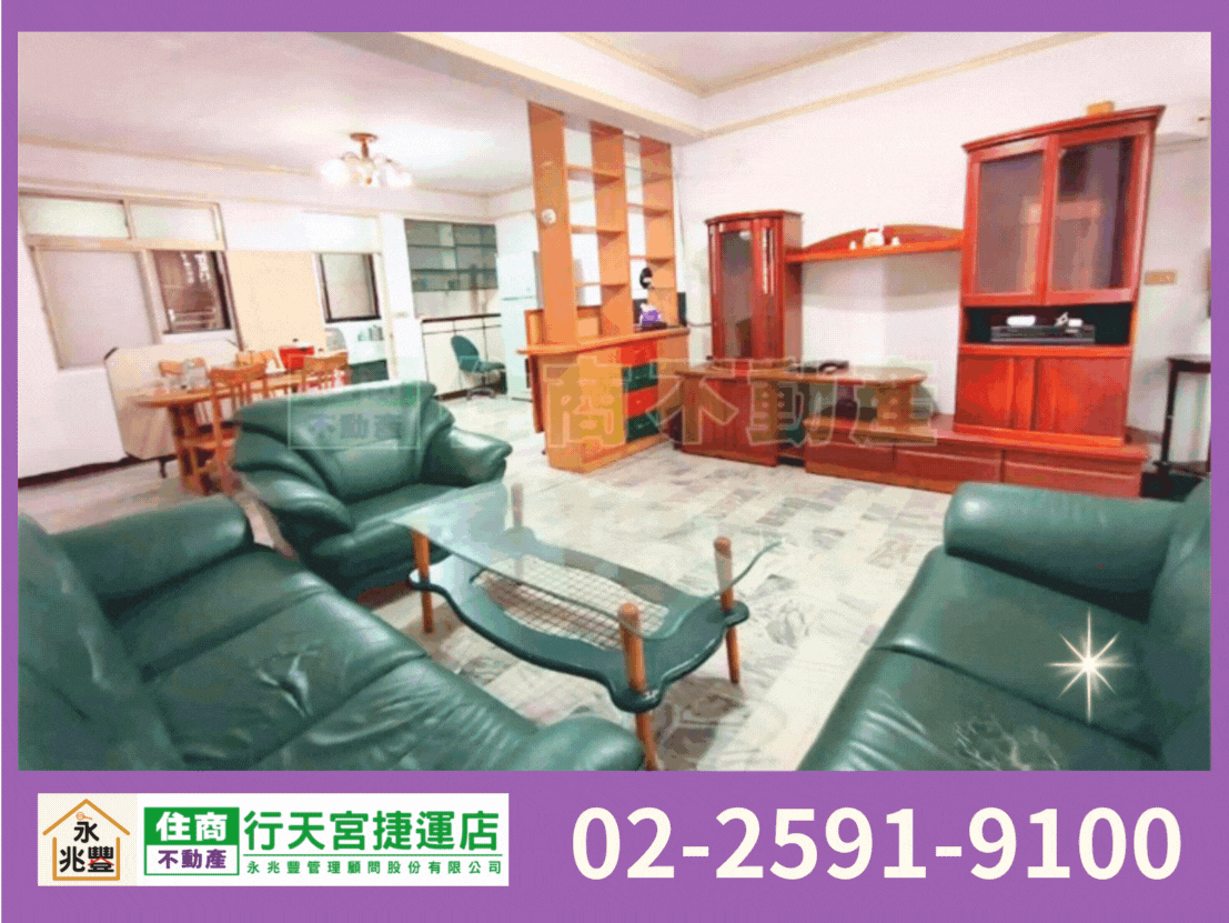 永兆豐團隊🏆圓山邊間稀有三房採光美寓