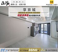 享京城*超大露台採光溫馨美宅+平車