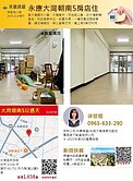 【永義敏娟】永康大灣高中朝南5房透天店住適文市