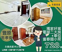 #獨家✔️728萬就能買豐原市中心💟大二房+車位