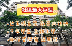 🥇『９年學區走路可到』🌸近五楊高架塘景三房車