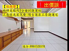【低總價】楠梓三面採光屋況優|陽台進出三房捷運宅