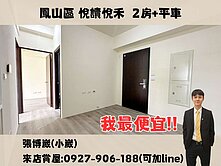 ‼️我最便宜‼️ 鳳翔文教特區 | 兩房+平車