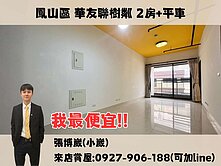 ‼️我最便宜‼️華友聯樹粼｜低總價2房+平車